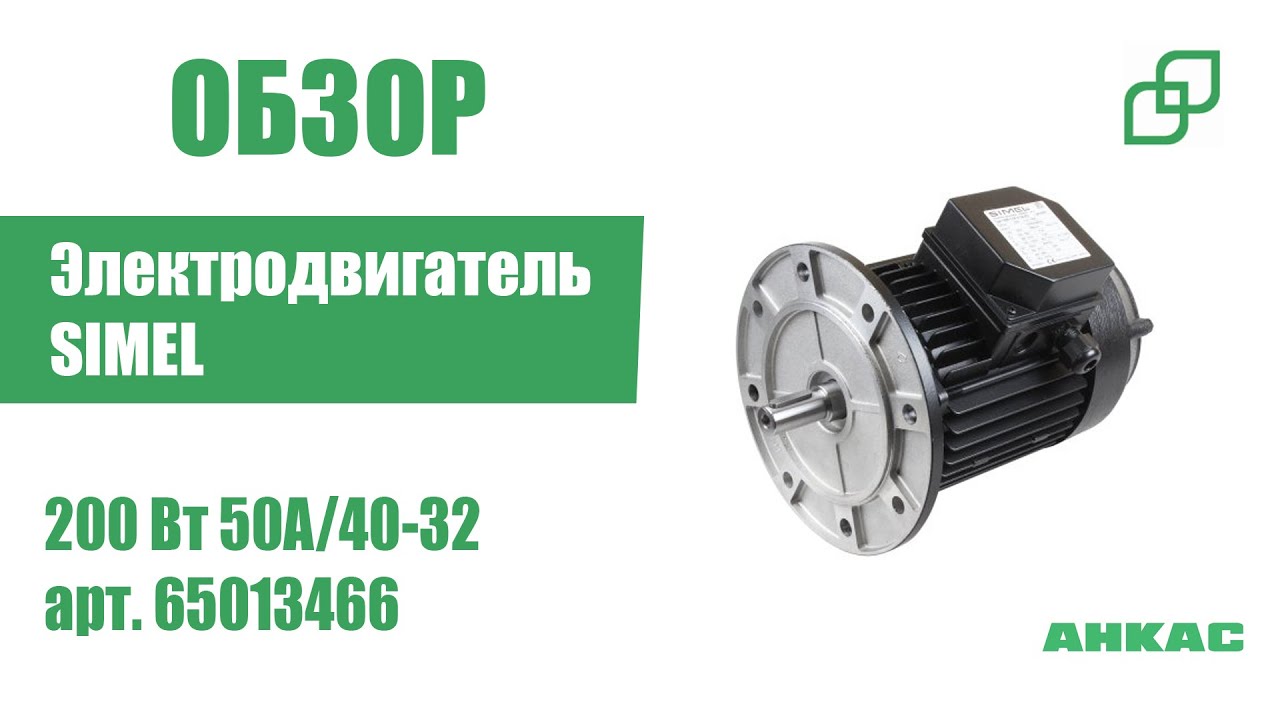 Обзор Электродвигатель Simel 200 Вт50A/40-32