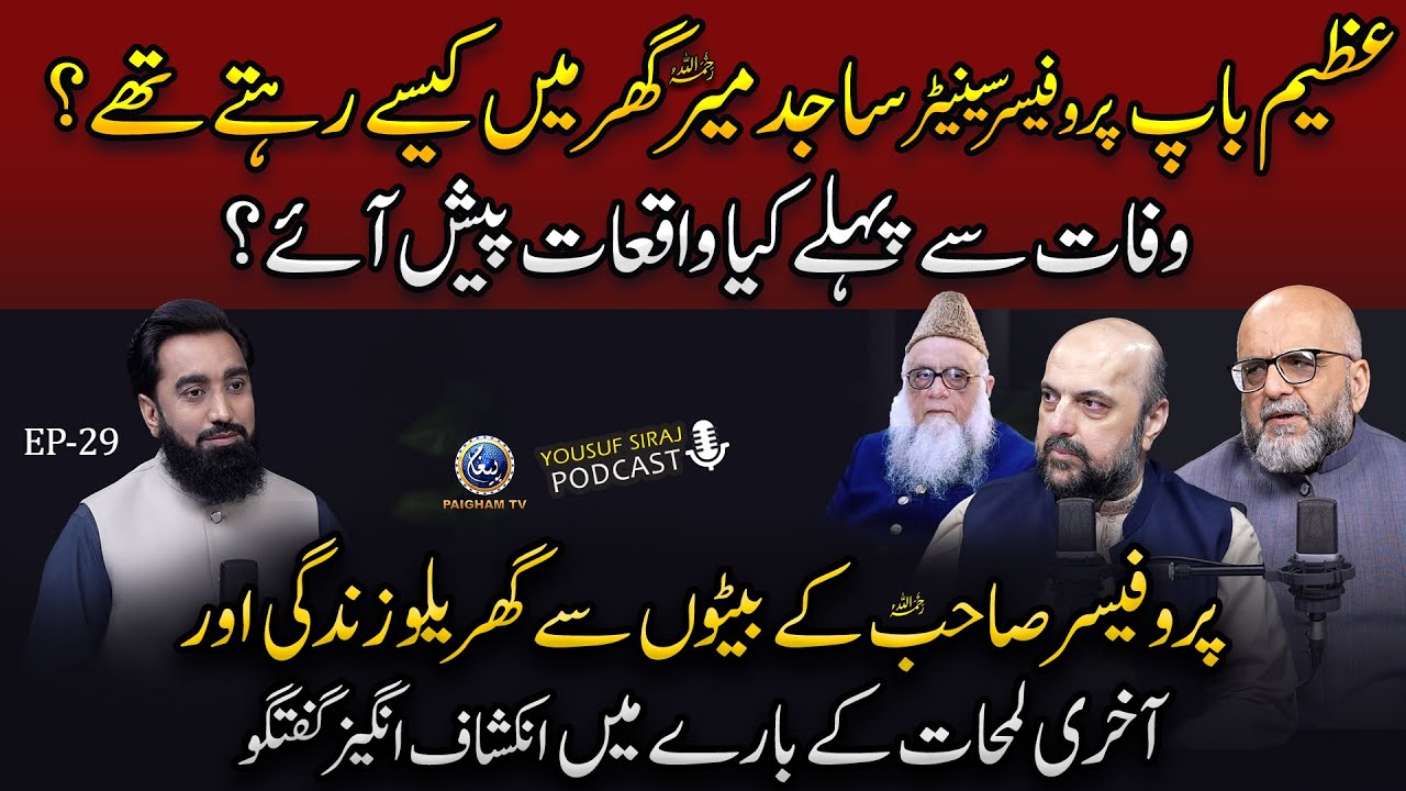 Azeem Bap Prof. Sajid Mir Ghar Me Kase Rahte The | Akhari Lamhat K Bare me Guftagu | YS Podcast EP29