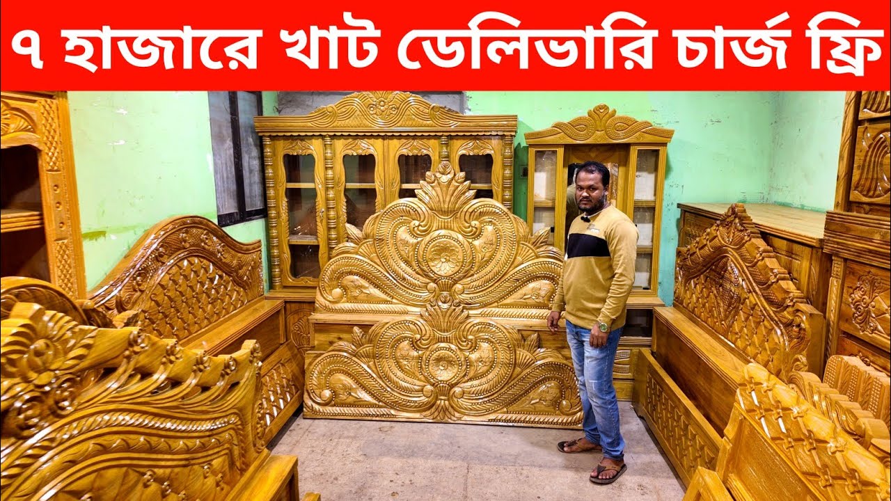 ৭০০০ টাকায় খাট☀️অগ্রিম ১ টাকাও লাগবেনা/গাড়ি ভাড়া সম্পূর্ণ ফ্রি/furniture price in Bangladesh 2025