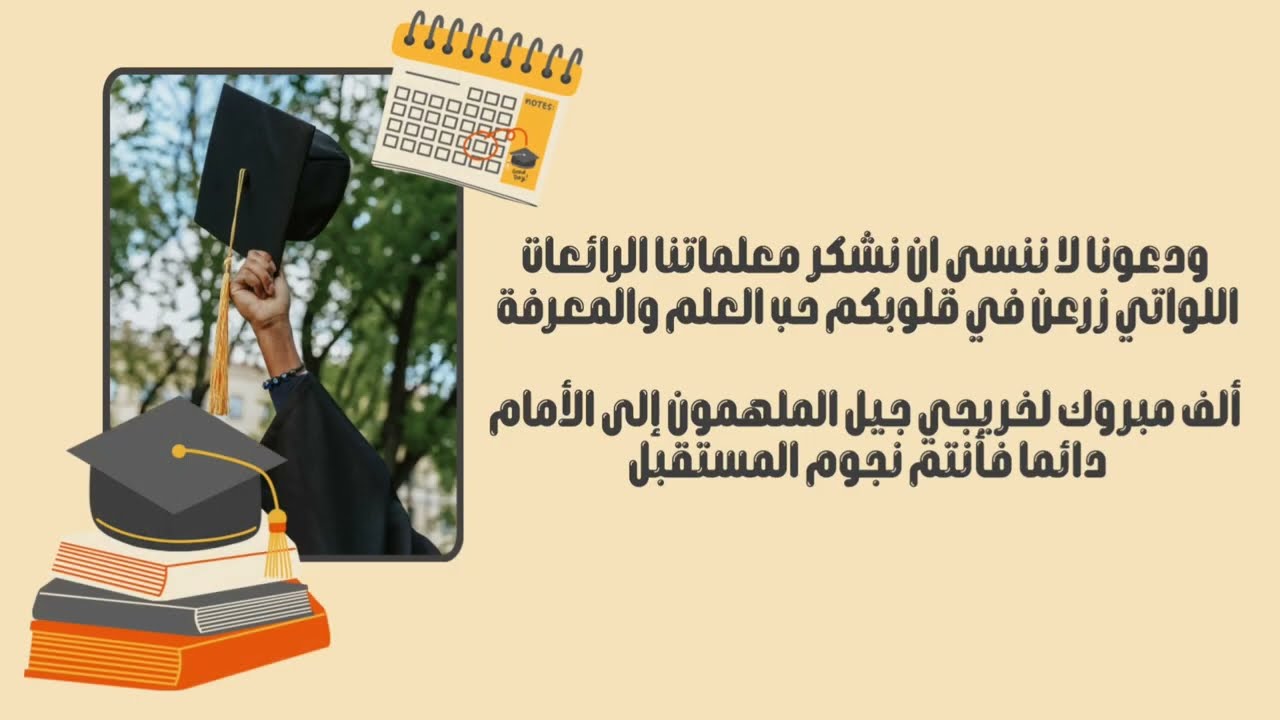 الحفل الختامي لعام 1446هـــ