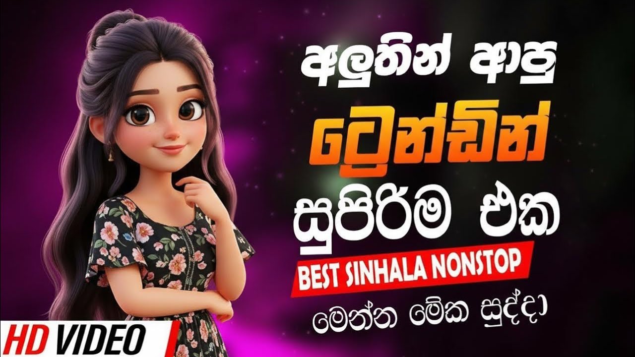 Sinhala Band Nonstop | Sinhala Sindu | Best New Sinhala Songs Collection | Sinhala New Song