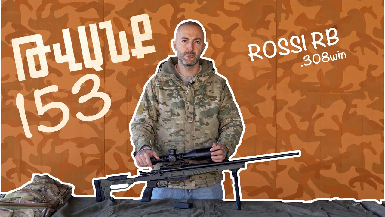 Թվանք - Հաղորդում #N153 ROSSI RB .308win