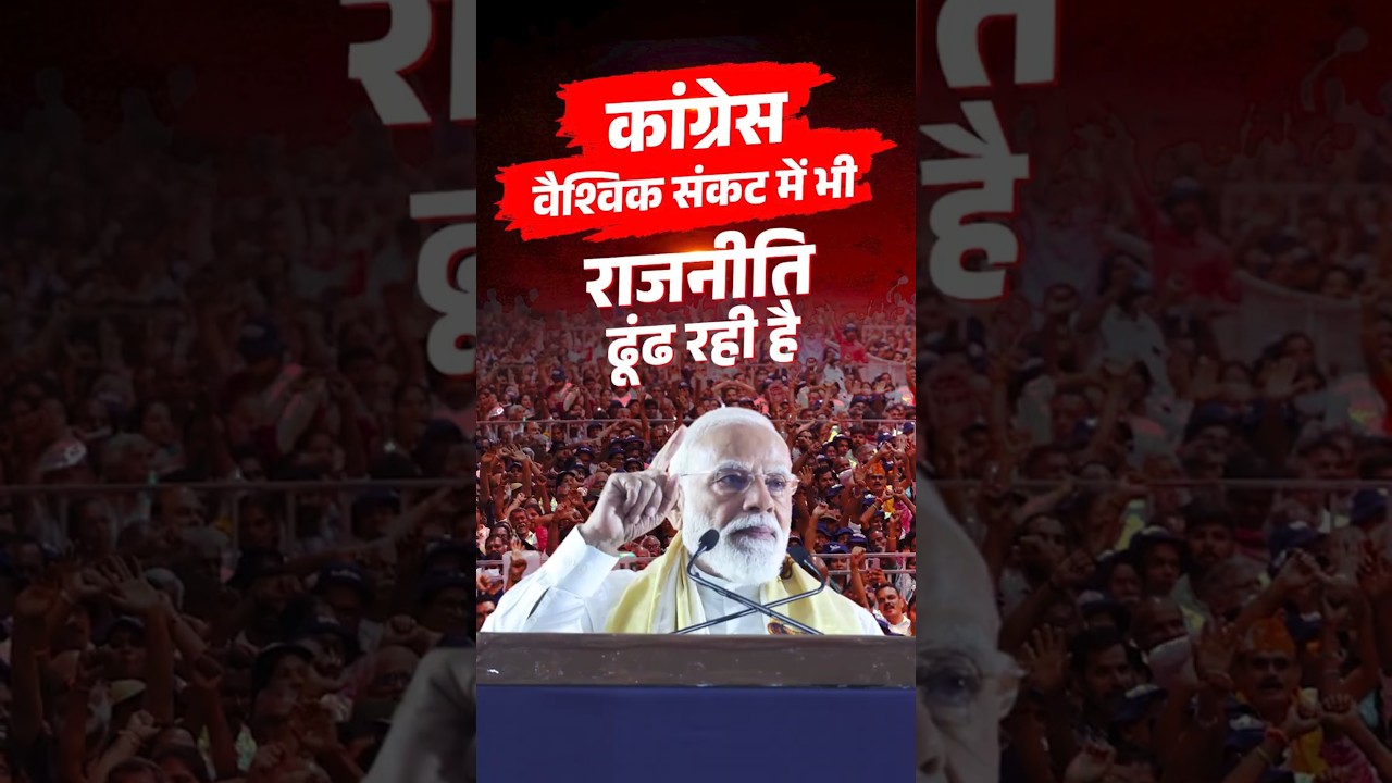 Congress is playing politics even during crisis to abuse Modi | #shorts