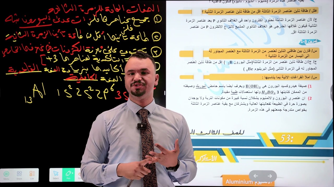 كيمياء الثالث متوسط  الفصل الثالث  الزمره الثالثة 