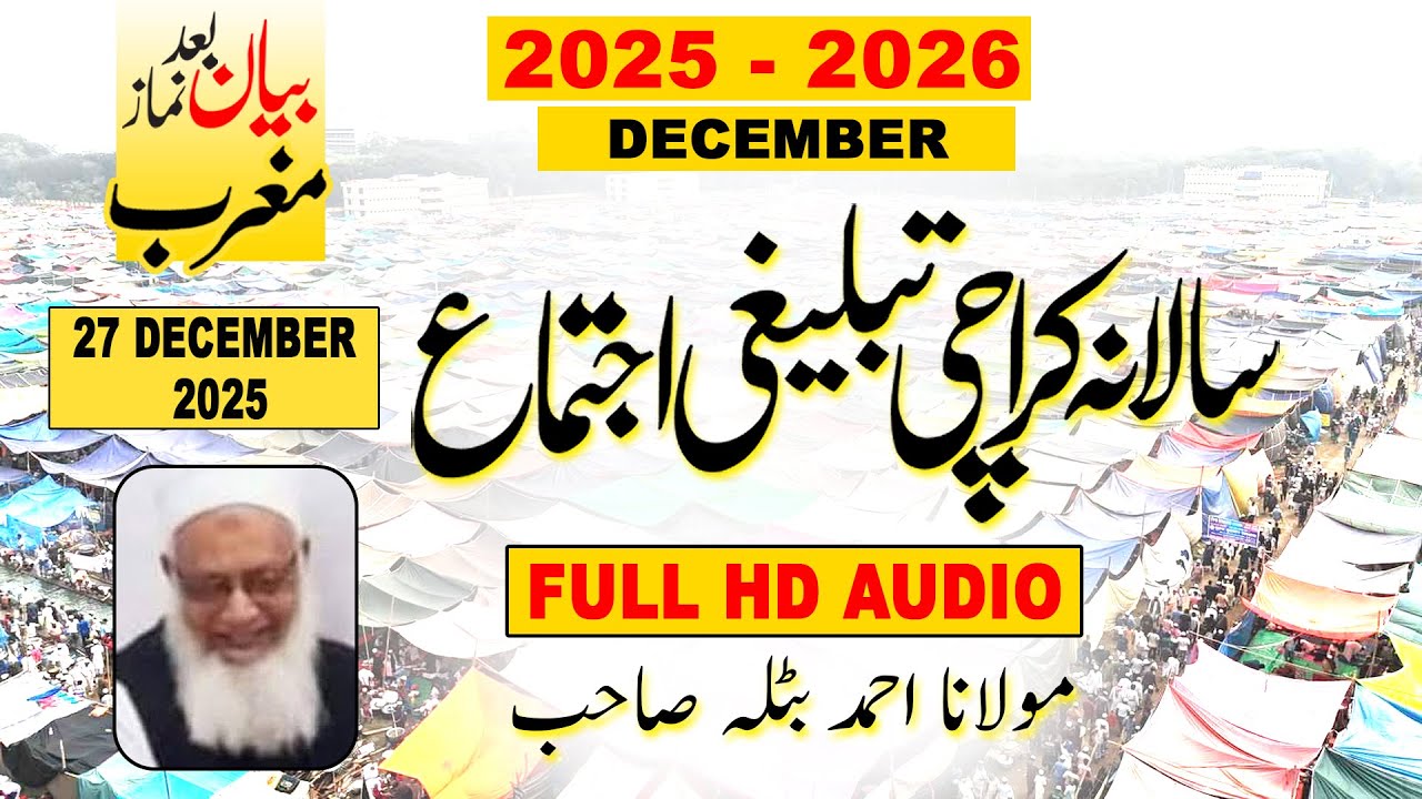 Karachi Ijtema 2025 Bayan by Molana Ahmed Batla Sahab  - HD AUDIO | After Maghrib | 27 December 2025