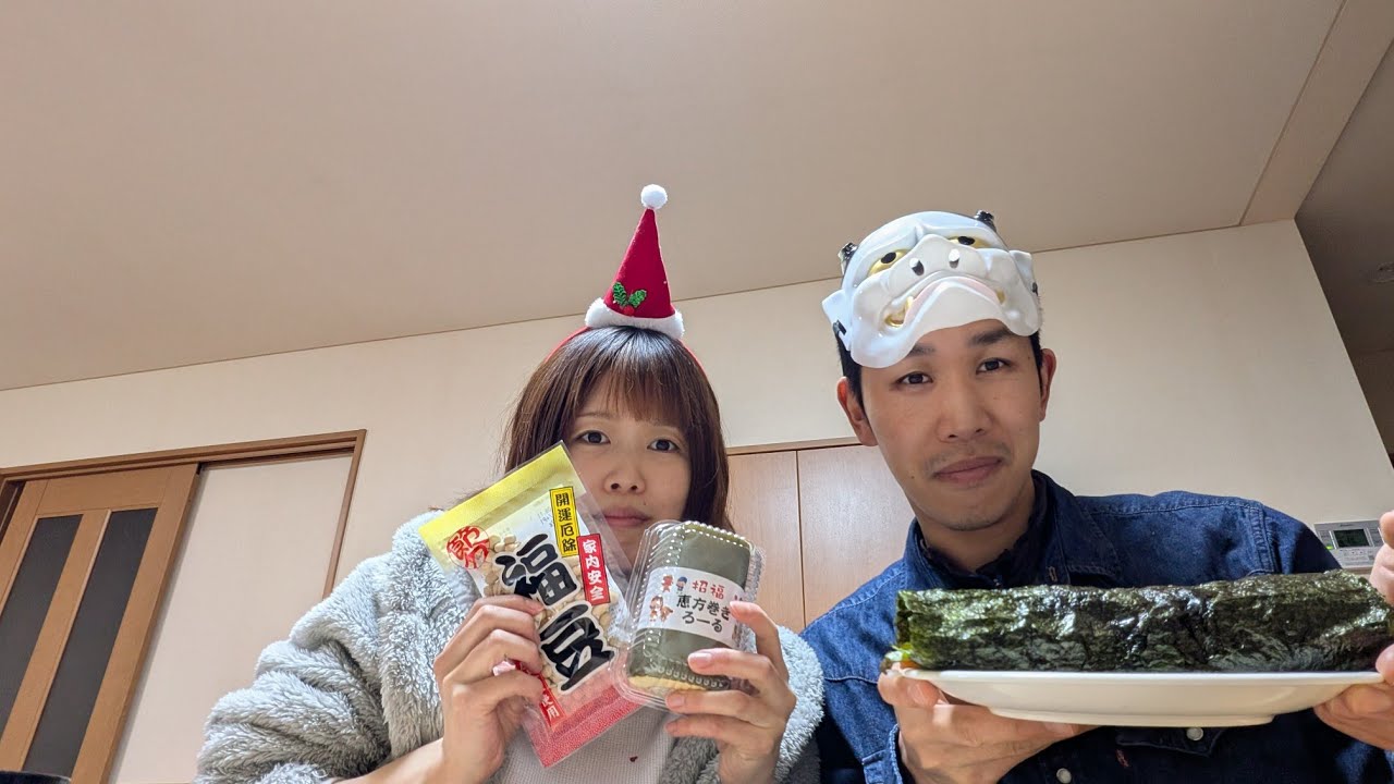 【節分Vlog】皆さんお久しぶりです