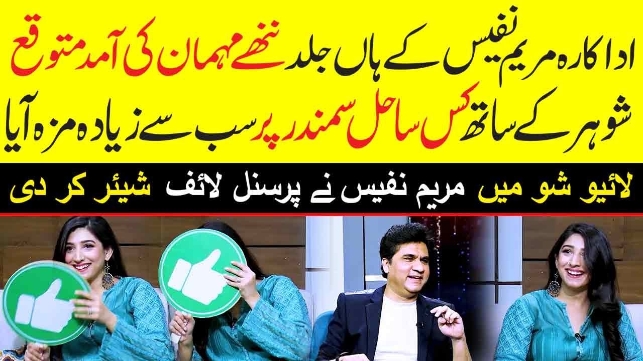 Maryam Nafees & Amaan Ahmed expecting their first child | Maryam Nafees likes Beaches | Zabardast