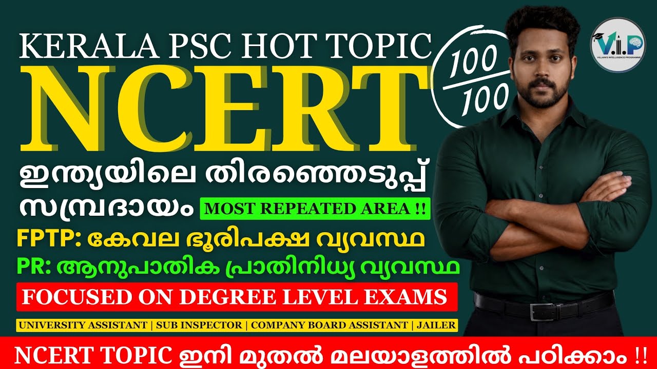 NCERT HOT TOPIC 🏆🔥|FOR DEGREE LEVEL EXAMS🎯|KERALA PSC MOST REPEATED |FPTP & PR |UNIVERSITY ASSISTANT
