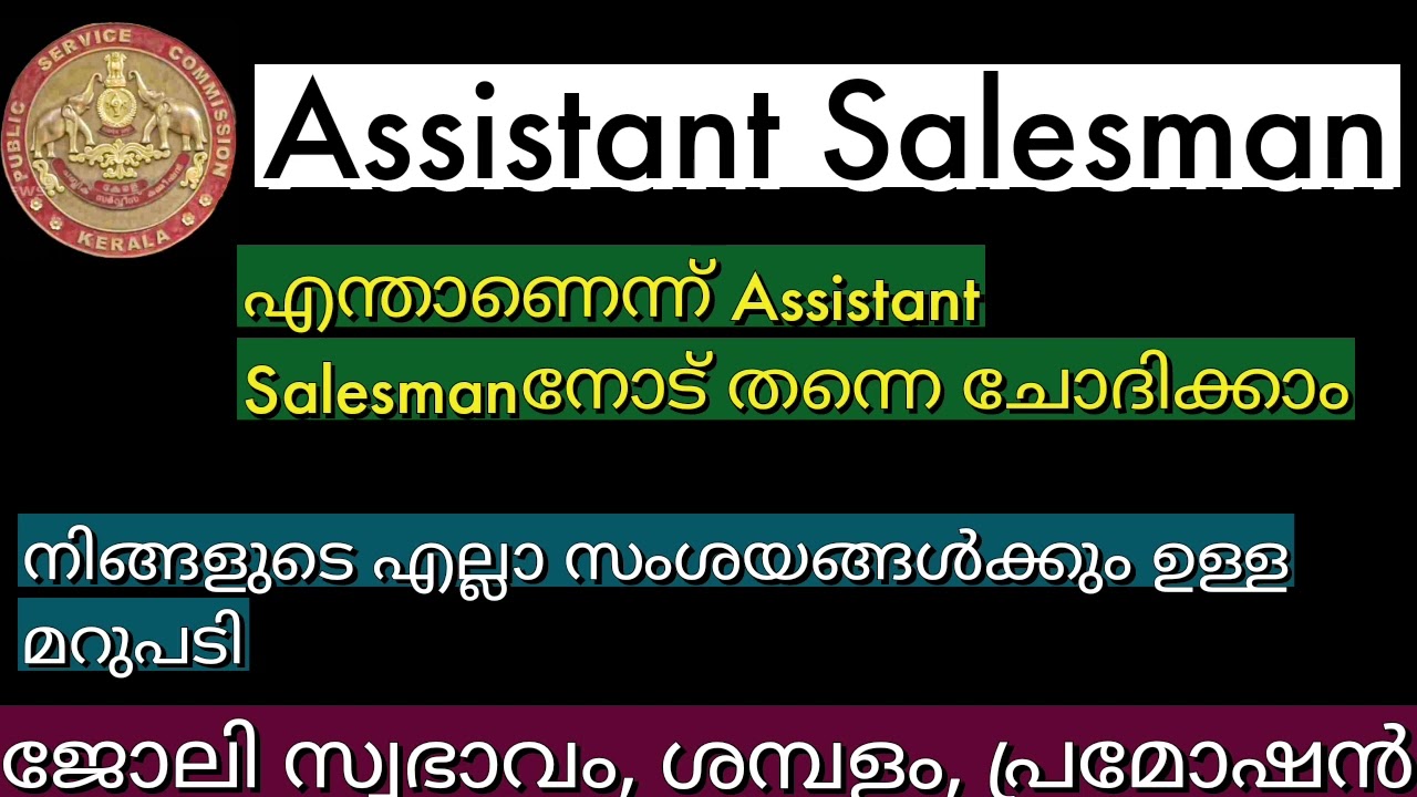 Assistant Salesman post എന്താണെന്ന് Assistant salesman നോട്&zwnj; തന്നെ ചോദിക്കാം 👍🏽 |