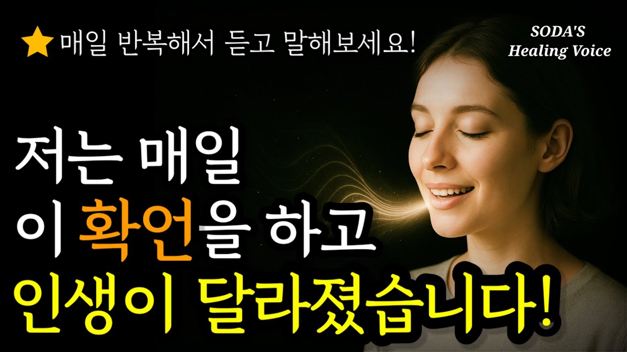 [확언] 무의식에 이 말을 매일 반복해서 들려주세요! | 중간 광고 없는 7시간 긍정 확언 | 저는 매일 이 확언을 하고 인생이 달라졌습니다! | 잠재의식에 새기는 부와 풍요 행운