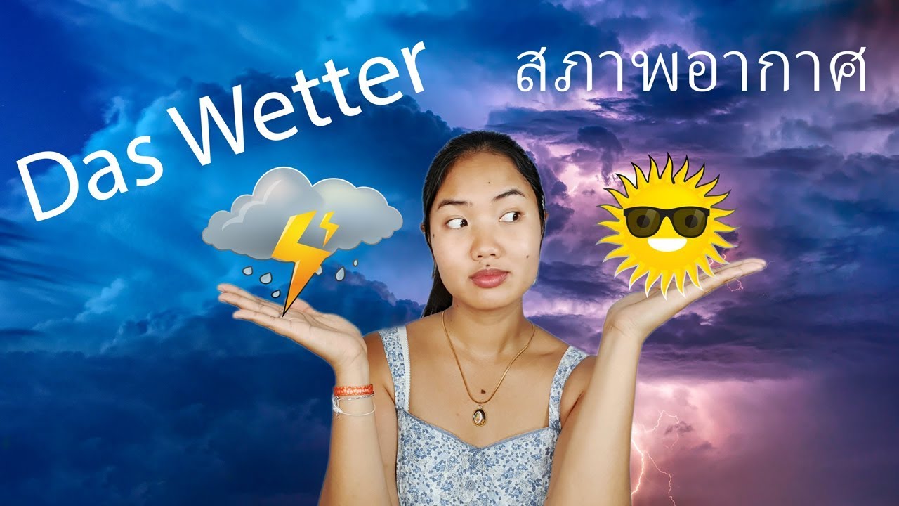 เรียนภาษาเยอรมัน | Wetterbeschreibung | การบรรยายสภาพอากาศ