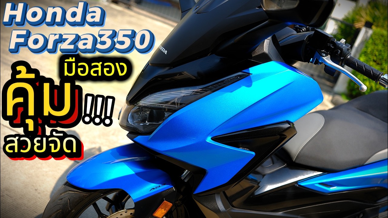 อยากคุ้ม ต้องซื้อที่นี่ !!!🌟 FORZA 350 2022 🔥🔥🔥 ( ขี่นิ่มสวยจัด !!! )  รถบ้านแท้ !!!