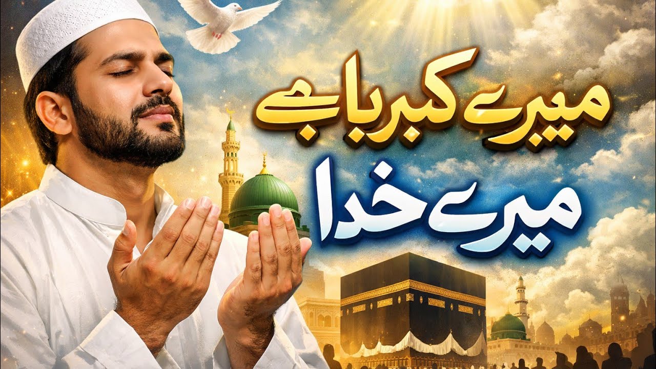 Mere kebria ay mere Khuda !! 15 Shaban Jashan !! Mola Imam mehndi !!