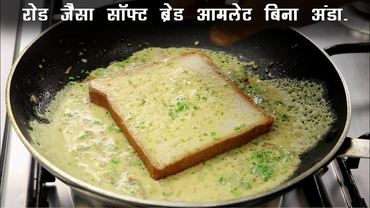 ब्रेड आमलेट रोड जैसा बिना अंडा - No egg Bread omelette recipe street food  - cookingshooking