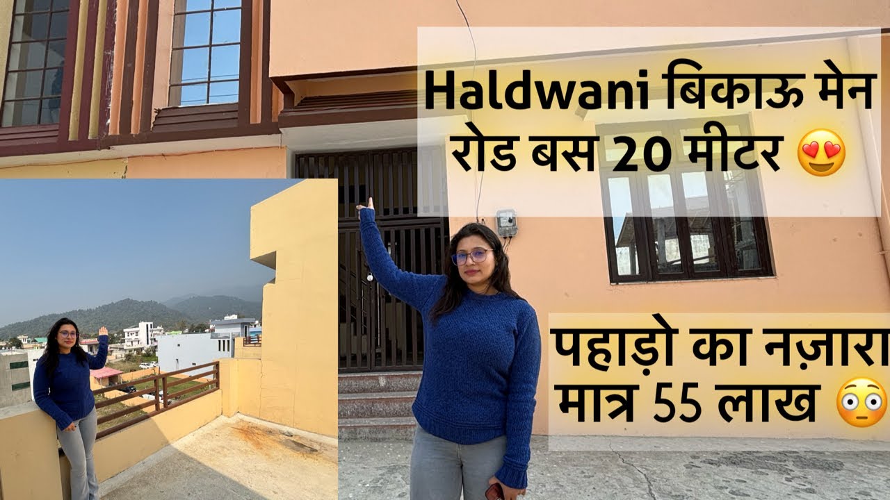 Haldwani में 55 लाख में घर 😍 रोड से बस 20 मीटर पहाड़ों का शानदार नज़ारा 🏔️#trend #haldwaniproperty 