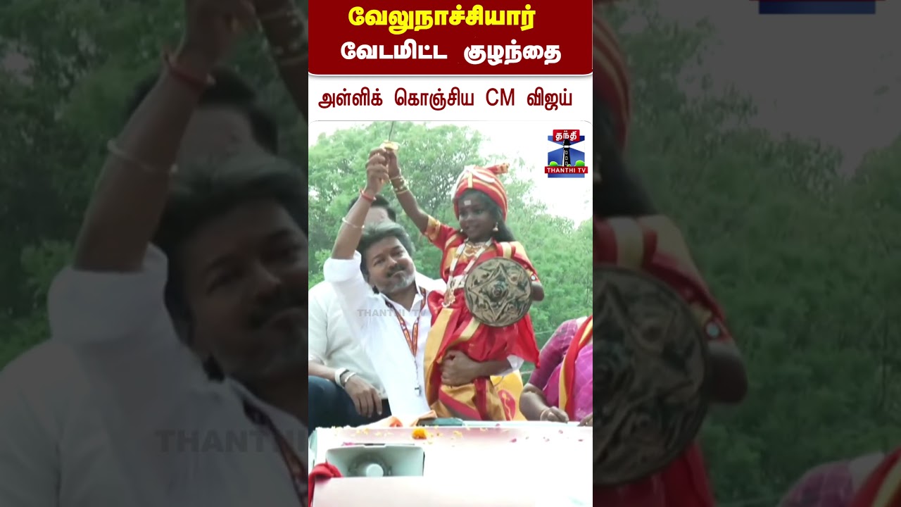 CMVijay | Velunachiyar | TVK
