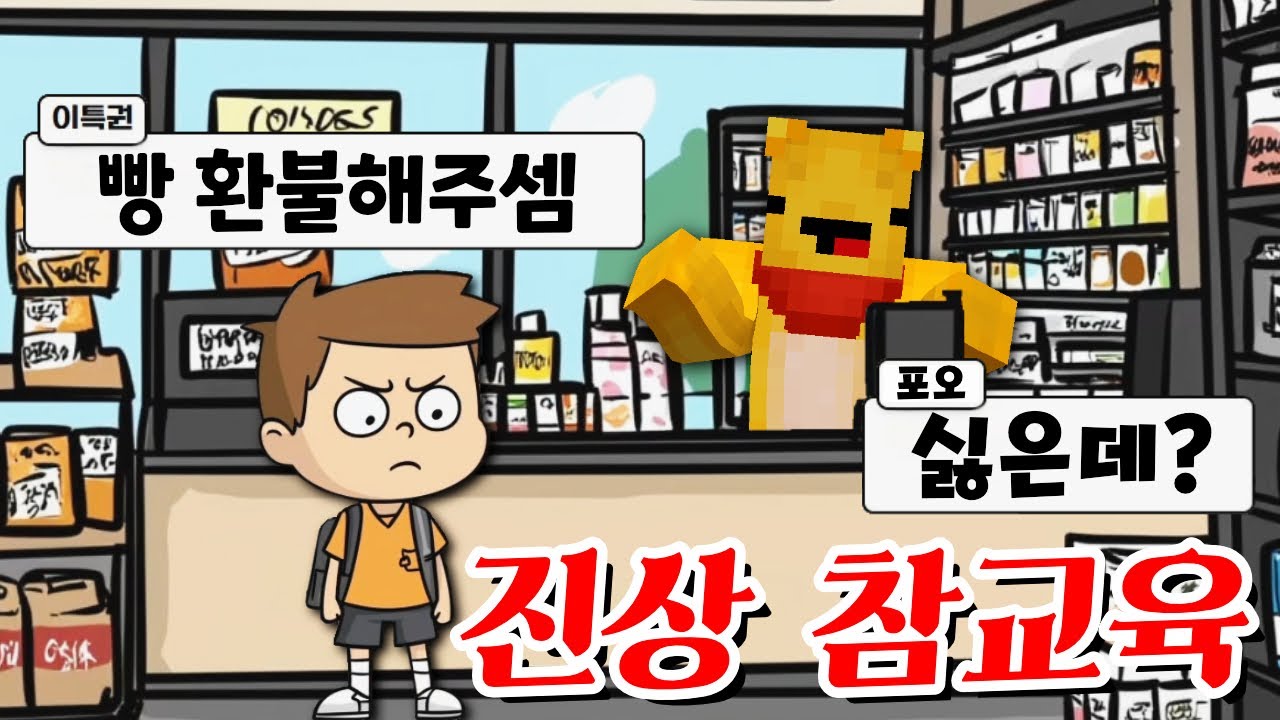 진상들이 오는 편의점에서 알바를 하게 된 포오! 화려한 말솜씨로 진상들을 참교육 하라! -캐릭온 마크 애니