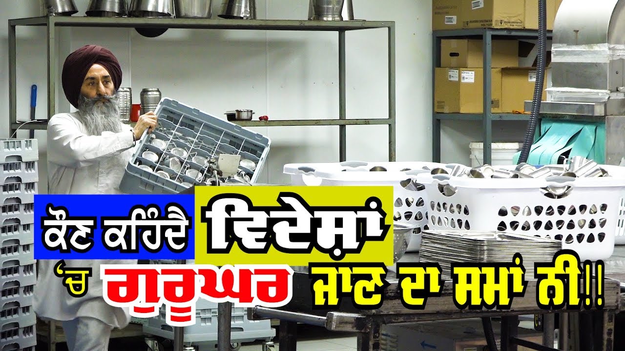 Kaun Kehnda !! Videshan ch GuruGhar jaan de smaa nhi ??! | Hamdard tv|