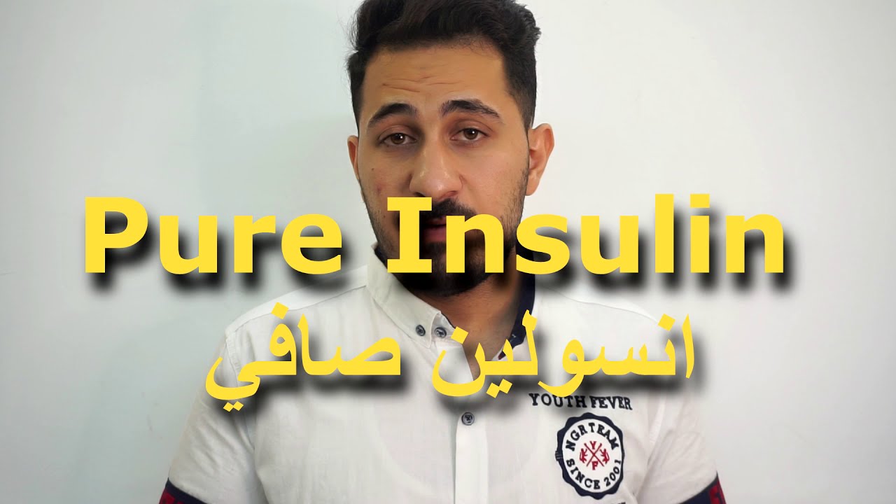 Types of Insulins أنواع الانسولينات المتوفرة في العراق و كيفية اختيار كل نوع