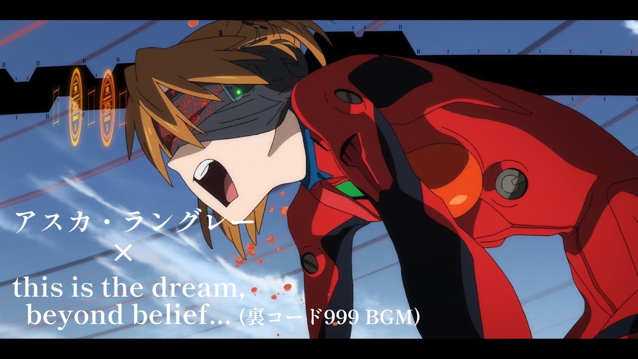 【MAD/AMV】アスカ・ラングレー × this is the dream (裏コード999 BGM)