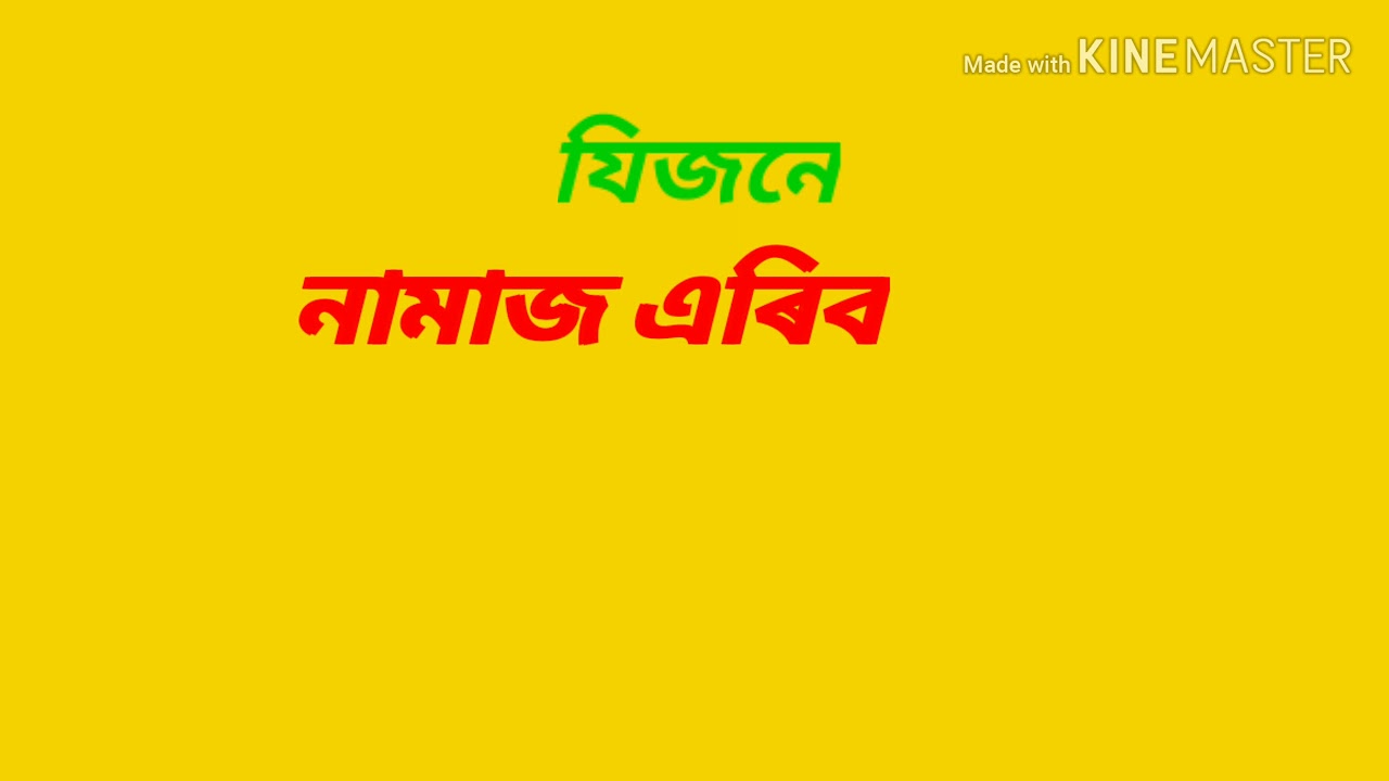 Assamese Deeni Hadish 2020