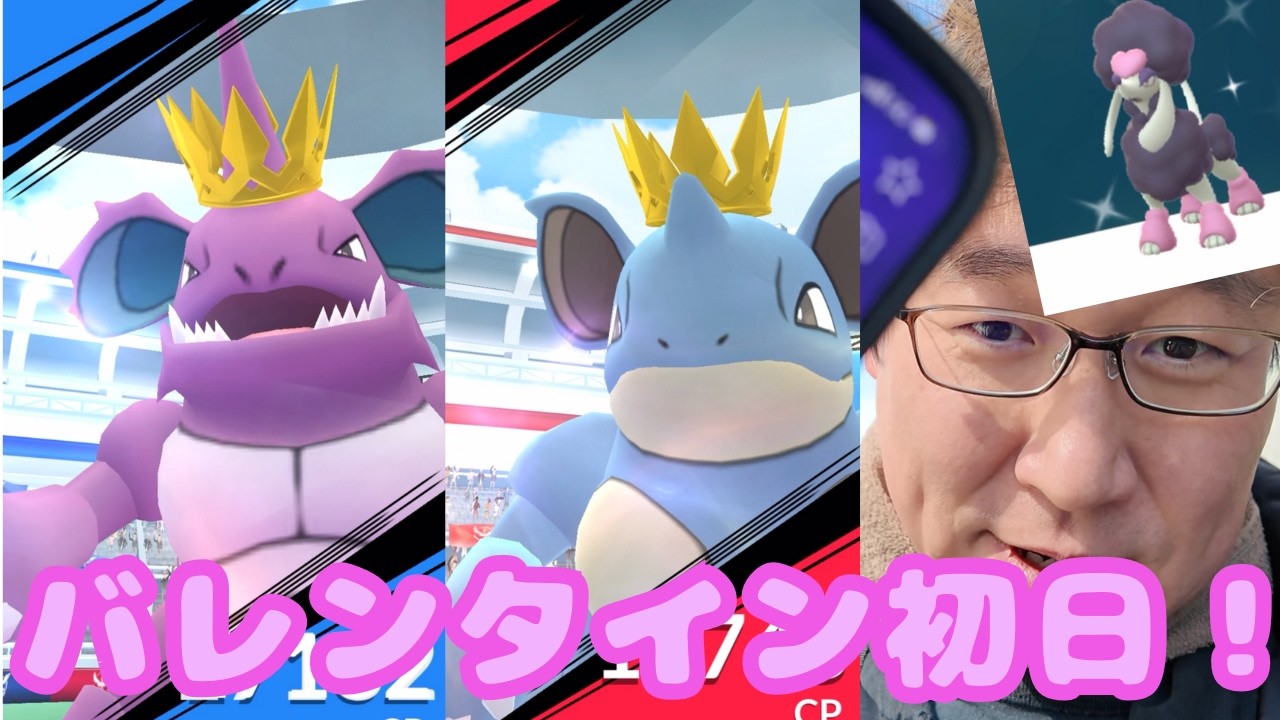 バレンタインイベント初日！所感などをお伝えしております！初日からアイツの色違いも！見てね！【ポケモンGO】