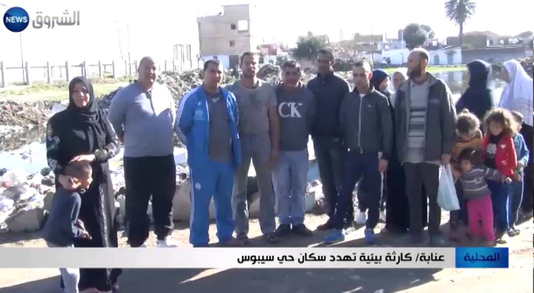 عنابة: كارثة بيئية تهدد سكان حي سيبوس