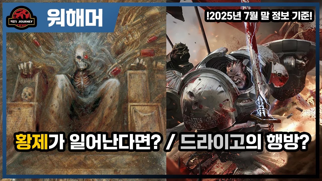 워해머의 뜨거운 감자! 터미누스 칙령에 대해서 #warhammer40k #그레이나이트 #칼도르드라이고