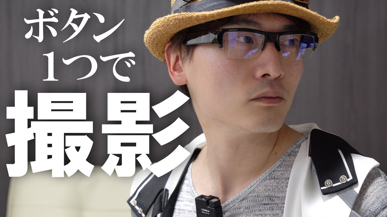 【操作簡単】目線と同じ高さで撮影できる！？スパイ映画で見たことのあるスパイカメラを紹介【TANGM】