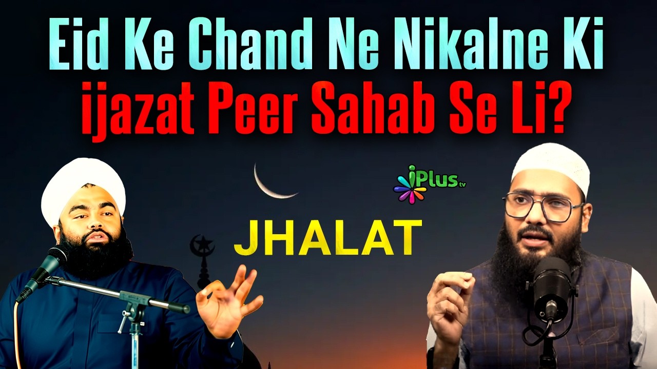 Aminul Qadri Ko Jawab - Eid Ke Chand Ne Khud Peer Sahab Se Poocha Kab Nikloon By Sk Sarfaraz Faizi