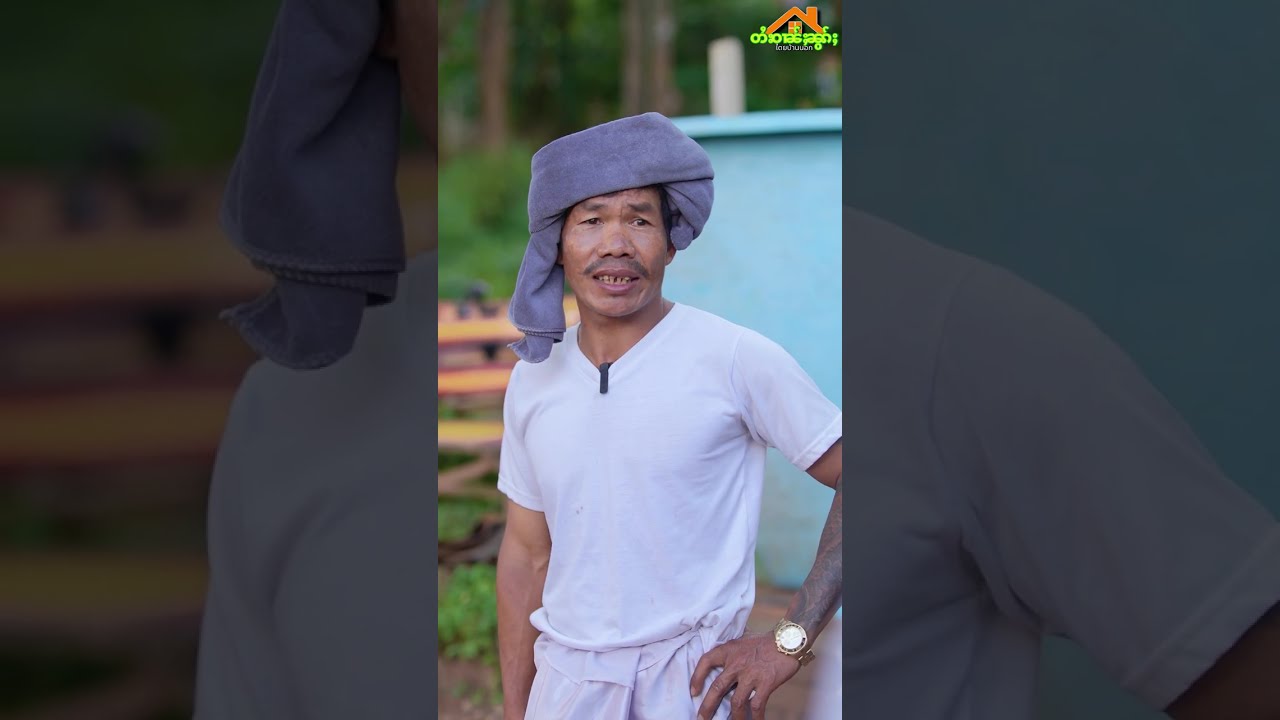 လုၵ်ႈႁၵ်ႉလုၵ်ႈၸင်း / ลูกรักลูกชัง
