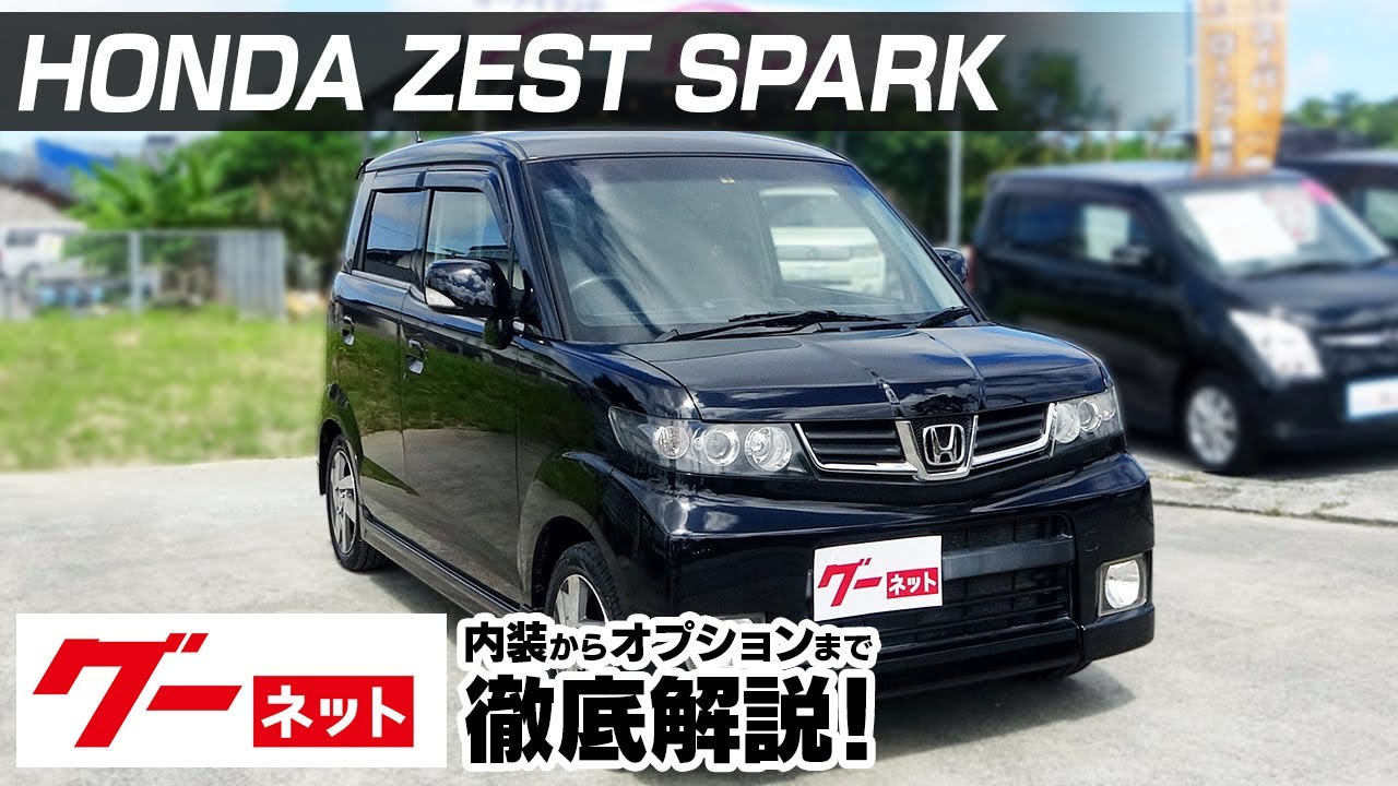 【ホンダ ゼストスパーク】JE系 W グーネット動画カタログ_内装からオプションまで徹底解説