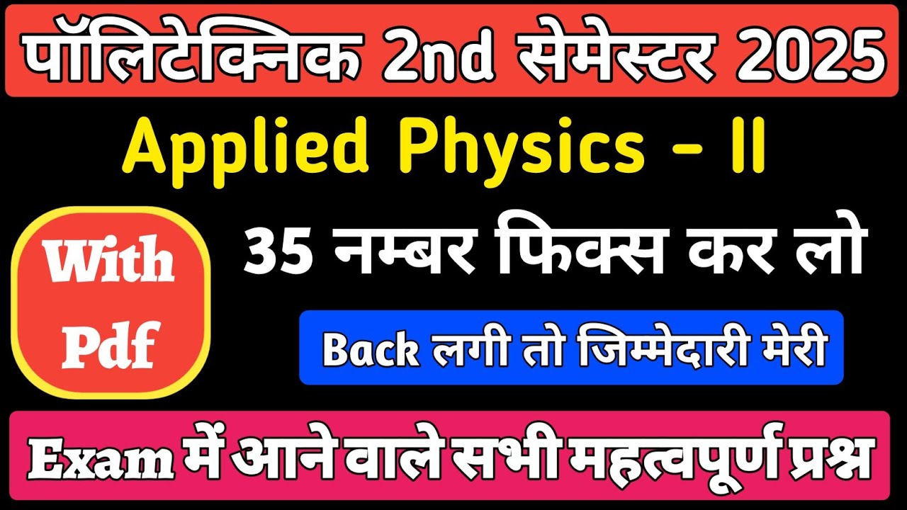 Applied Physics -II Chapter Wise Important Questions 2025 || Bteup 2nd  Sem Applied Physics ||