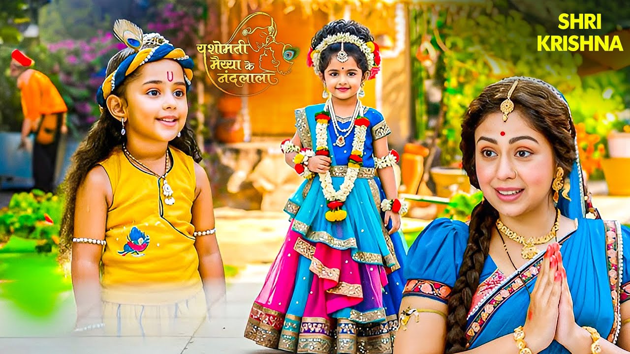 राधा रानी का हुआ पहली बार बाल कान्हा के सामने आगमन | Yashomati Maiyaa Ke Nandlala | #krishnabhajan