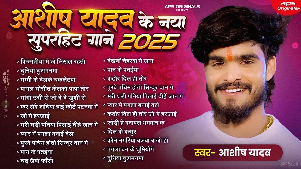 #Audio Jukebox - #आशीष_यादव का दर्द भरा गाना | Ashish Yadav hit Sad Song 2025 | Jukebox Song 2025