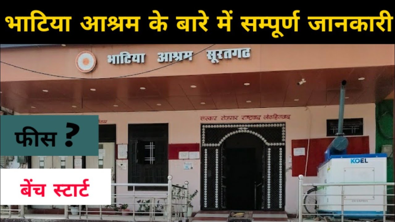 bhatiya aasharm suratgarh || भाटिया आश्रम की जानकारी || REGULAR NOTES || #Bhatia #aashram #Surtgarh