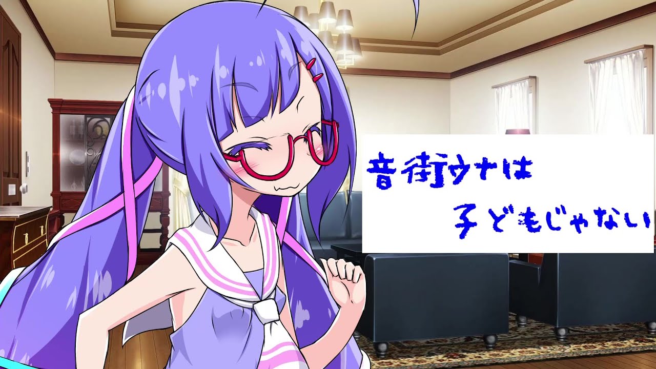 【ソフトウェアトーク劇場】音街ウナは子供じゃない