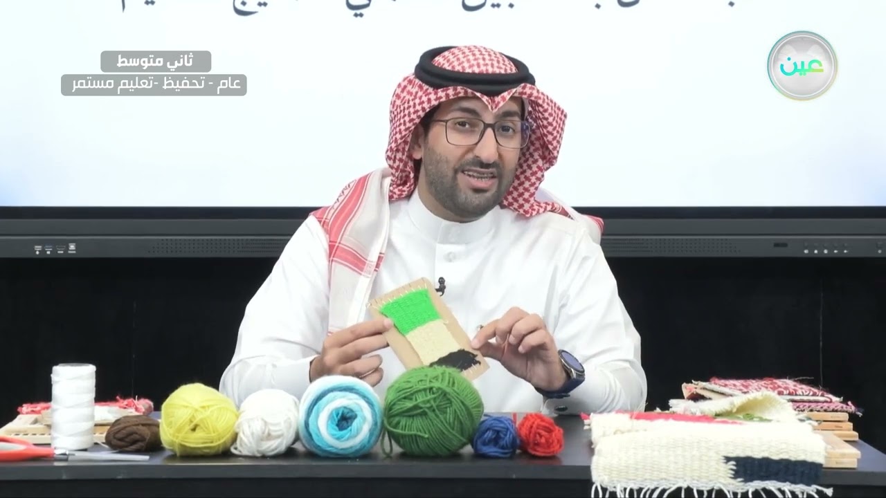 نسيج الكليم (2) - التربية الفنية - ثاني متوسط