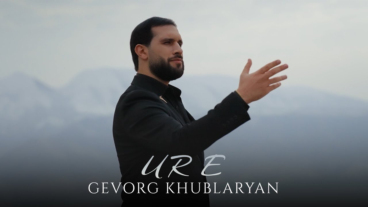 Gevorg Khublaryan &ndash; Ur e | Oficjalny teledysk