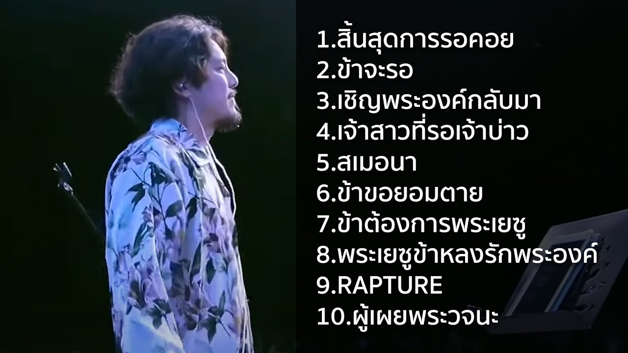 รวมเพลงบรรยากาศสด SET2 | BRIGHT ROMANCE WORSHIP