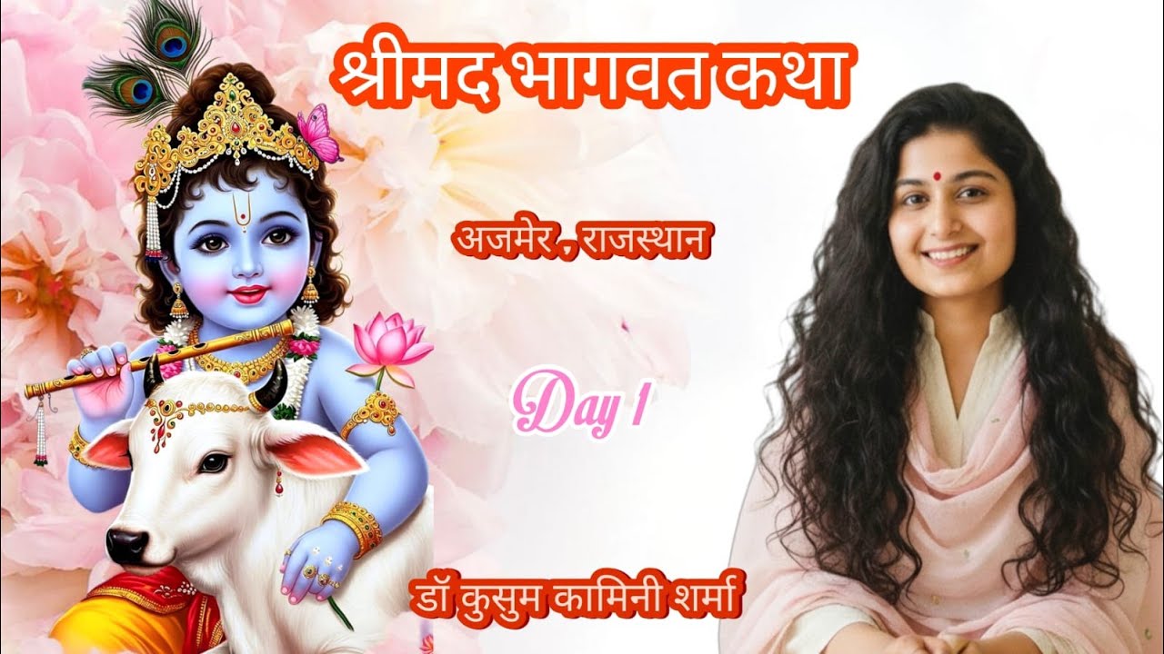 Shrimad Bhagwat Katha | Day 1 | Dr. Kusum Kamini Sharma | Ajmer ,Rajasthan.