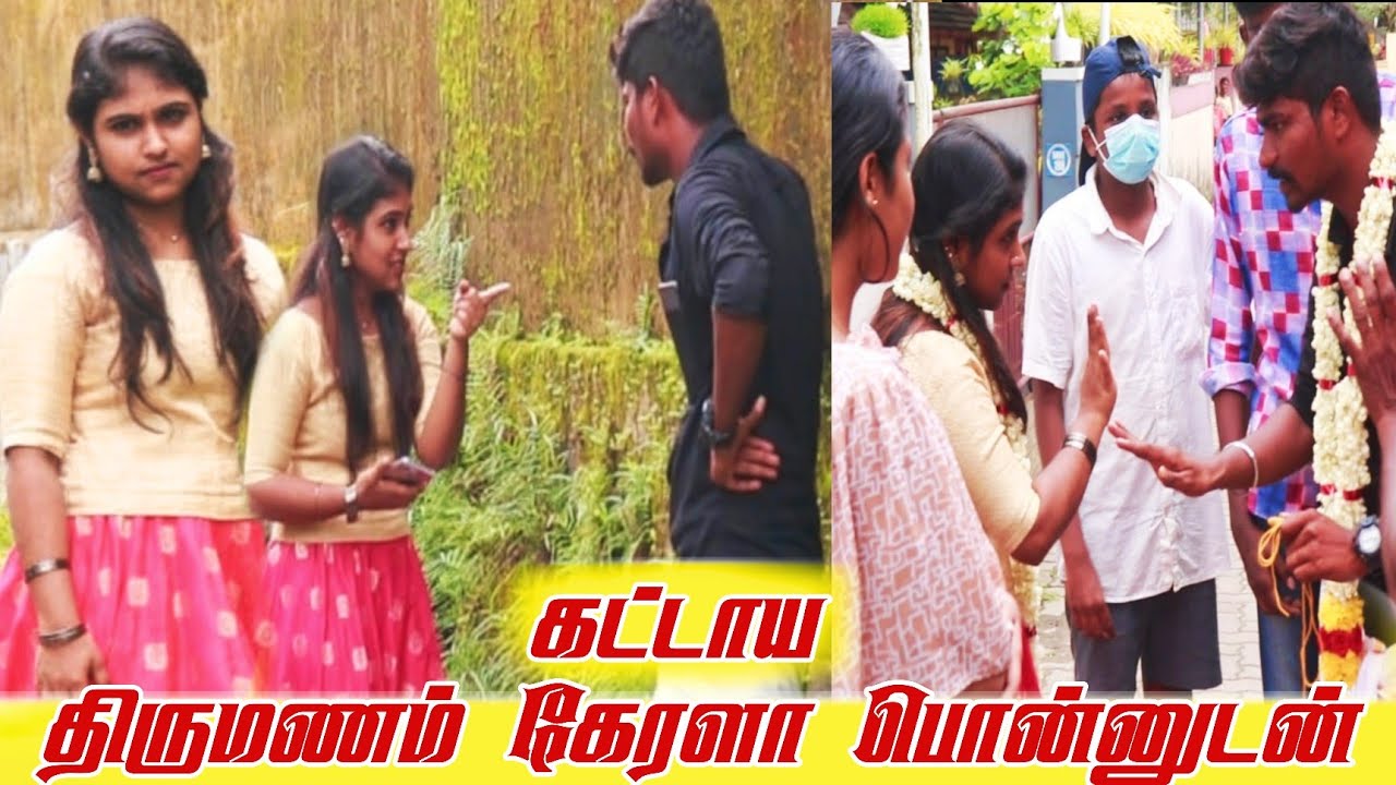 கட்டாய திருமணம் கேரளா பொன்னுடன் 😞 | Part-1 | Kerala Love Proposal | Sai Vijay | SETTA PANROM