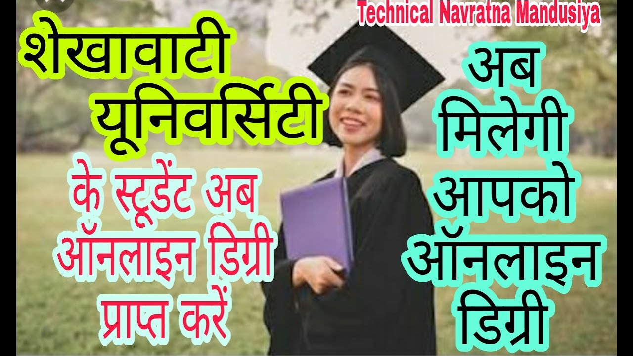 Shekhawati university sikar se online degrry kaise prapt kare, शेखावाटी यूनिवर्सिटी डिग्री ऑनलाइन