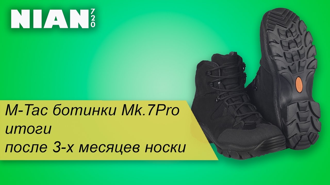 M-Tac ботинки Mk.7 Pro итоги после 3-х месяцев носки