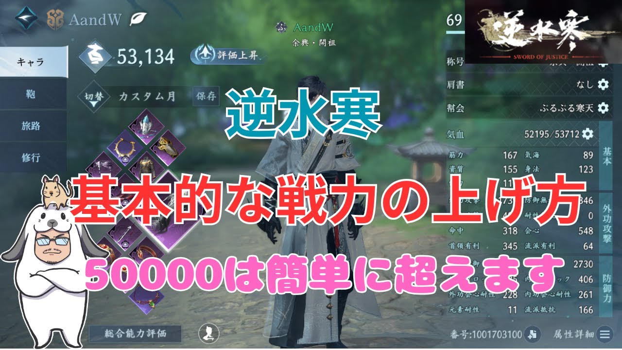 【逆水寒(Justice)】初心者様必見、基本的な戦力の上げ方です。【SWORD OF JUSTICE】
