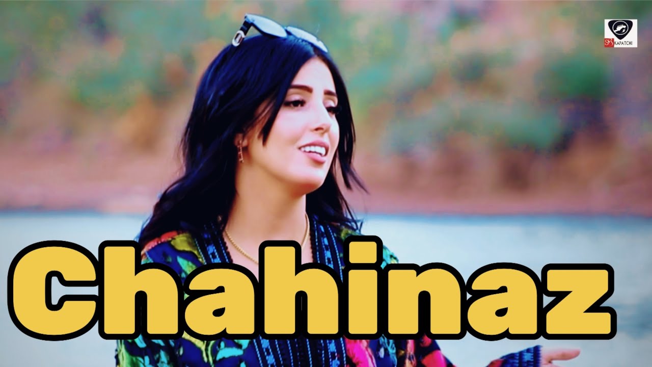 Chahinaz (اغنية امازيغية جميلة اثا  ايمانو وثا (شهيناز