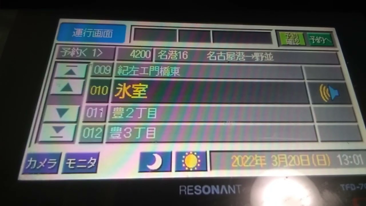 名古屋市営バス名港16系統野並行き車内放送