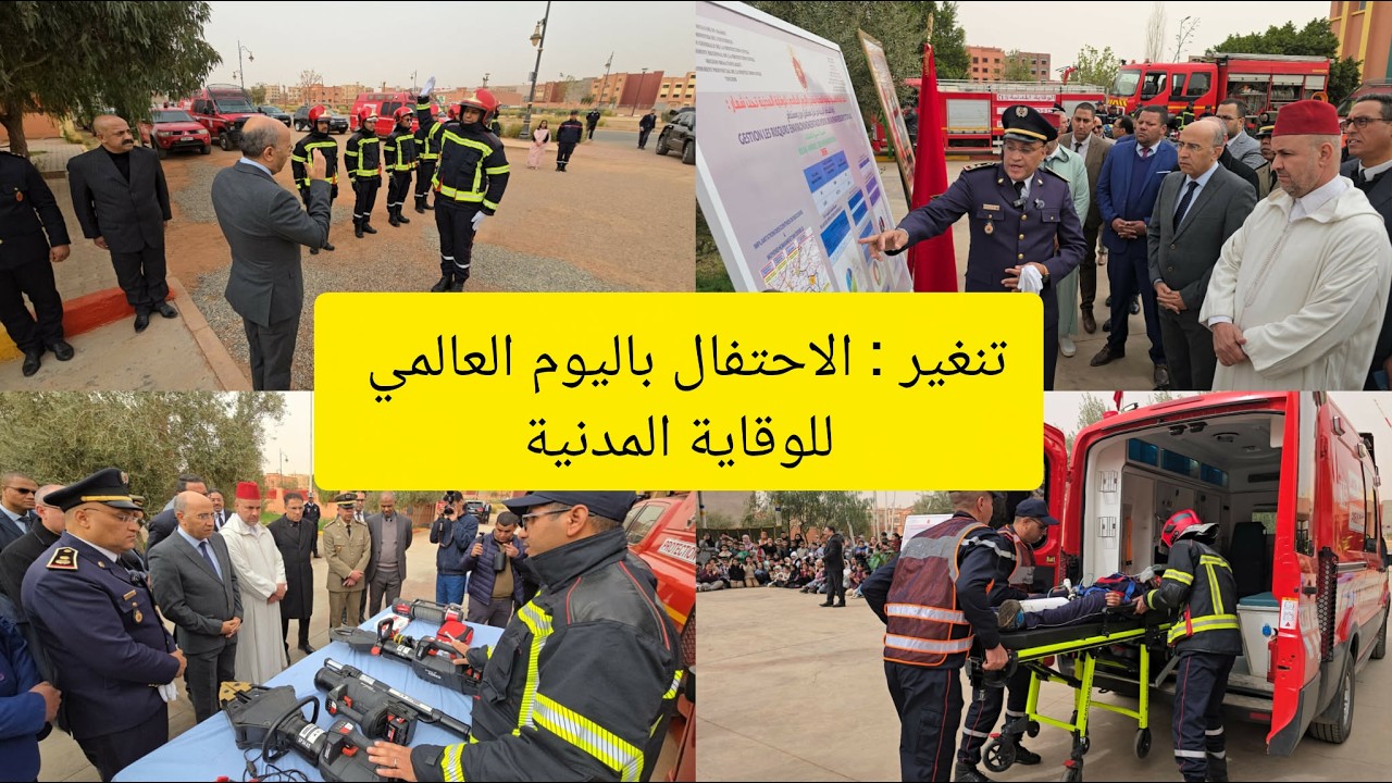 بحضور عامل الإقليم القيادة الإقليمية للوقاية المدنية تنغير تحتفل باليوم العالمي للوقاية المدنية