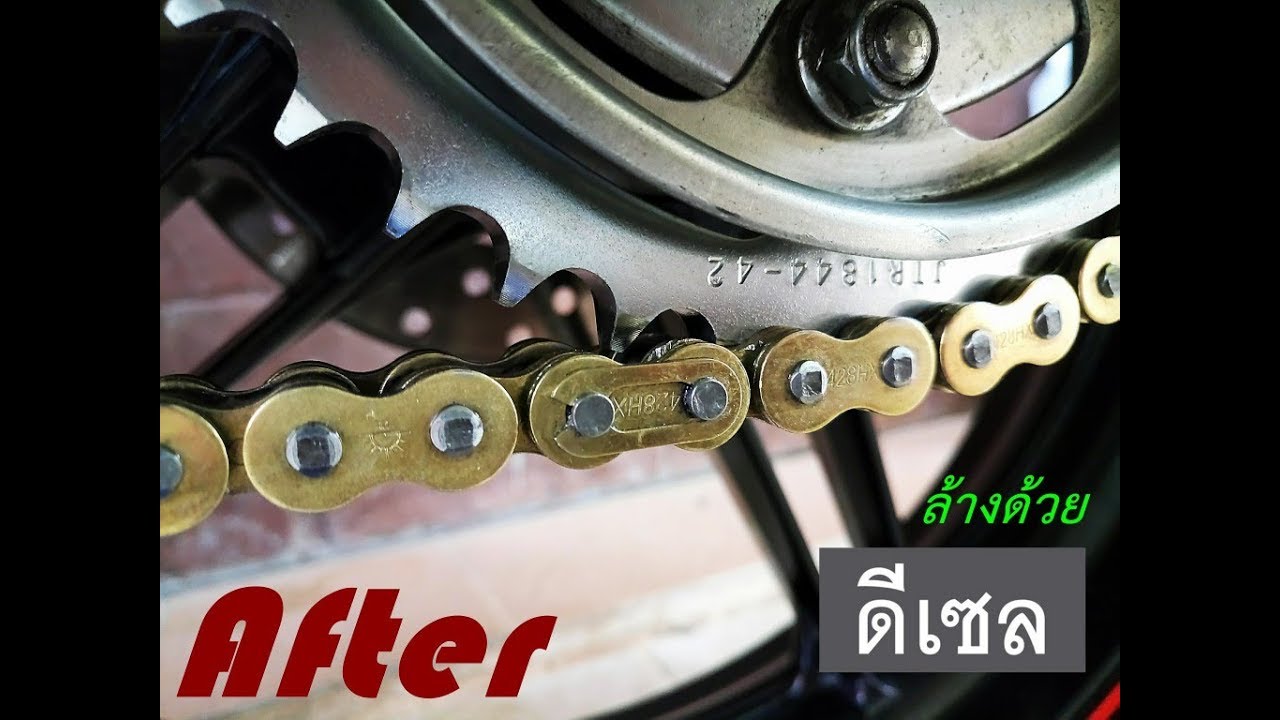 ล้างโซ่ทีมี O-Ring ด้วยน้ำมันดีเซล