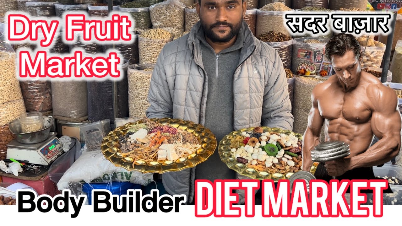 Dry Fruit जड़ी बूटी Market मिठाई पुल | Bodybuilding Diet | अश्वगंधा शतावर सफ़ेद मूसली कोंच बीज | 